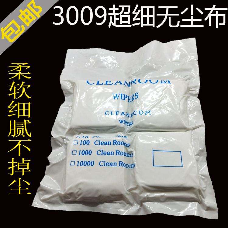 包邮超细无尘布工业擦拭布4寸6寸9寸防静电无尘布手机屏幕清洁布