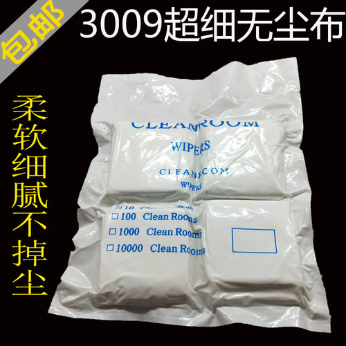 包邮超细无尘布工业擦拭布4寸6寸9寸防静电无尘布手机屏幕清洁布