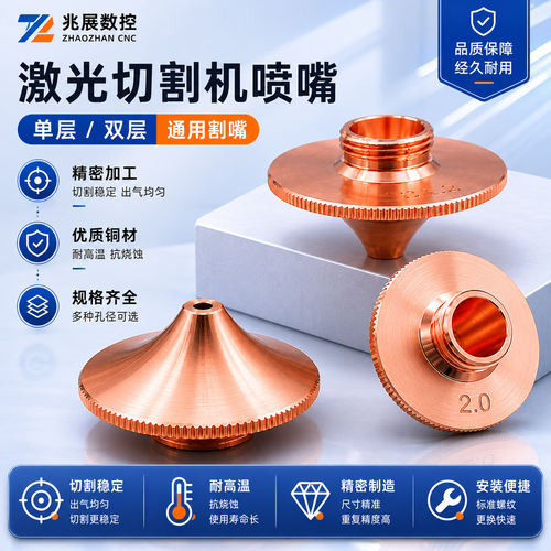 激光切割机喷嘴M14/D28
