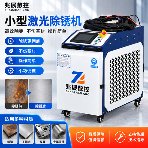 小型激光除锈机 手持式金属表面除锈油漆氧化层激光清洗设备