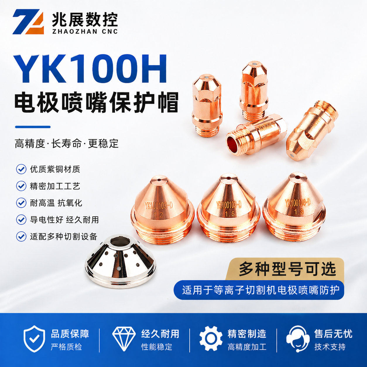 华远易快YK100H电极喷嘴保护帽图片
