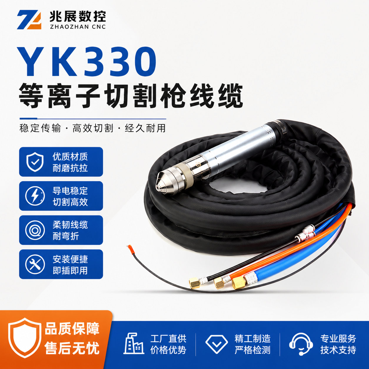 华远易快YK330等离子切割把线枪等离子切割机官方旗舰店8m配件图片