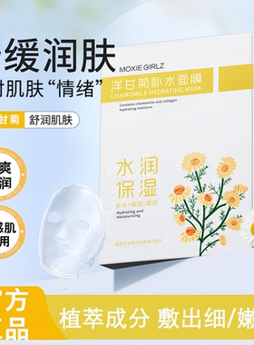 洋甘菊补水面膜保湿舒缓养护