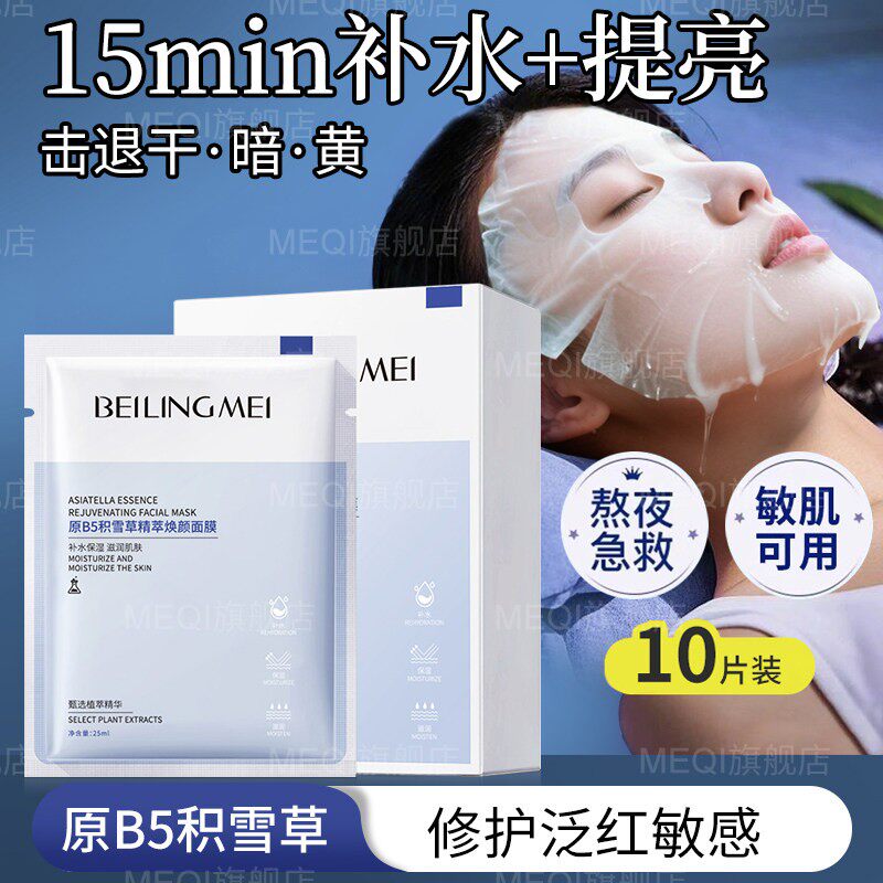原B5积雪草精萃焕颜面膜补水保湿改善肌肤滋润柔嫩面膜10片
