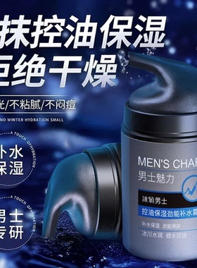 男士面霜保湿补水控油清爽不油腻
