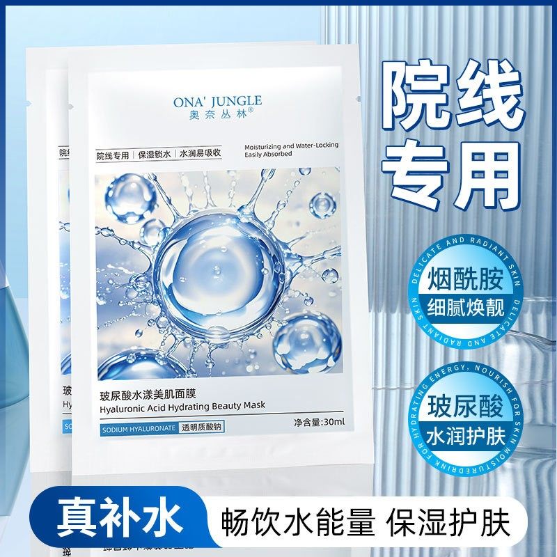 奥奈丛林玻尿酸水漾美肌面膜补水保湿烟酰胺提亮肤色舒缓清爽不油,美容护肤/美体/精油,贴片面膜,淘宝优惠券,粉丝福利购,淘宝优惠卷