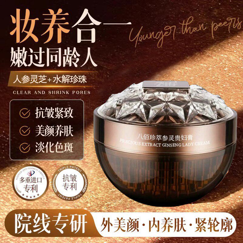 灵芝人参贵妇膏裸妆美颜养颜紧致抗皱遮瑕嫩白懒人素颜面霜正品女