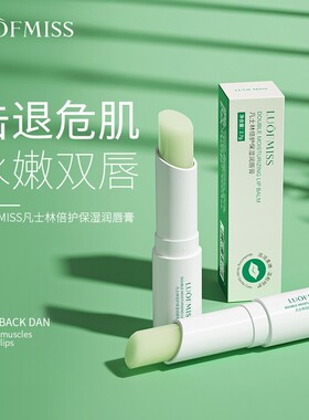 洛凡美皙变色保湿防干燥润唇膏