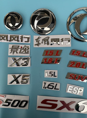 适用东风风行景逸字标菱智V3M3 M5 X3 X5 S500后尾门红色XL标车标