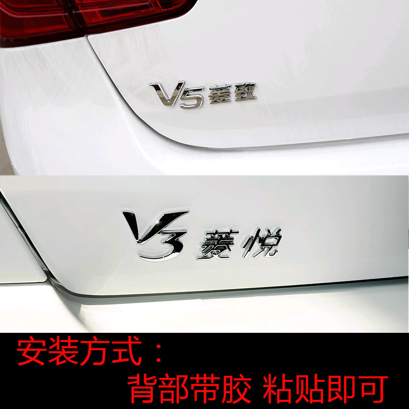 适配东南菱悦v3车标菱致v5汽车车标东南dx3/dx5/dx7后字母标配件