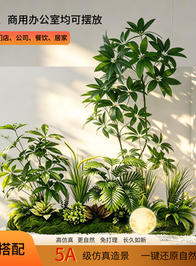 造景仿生假绿植植物仿真绿植景观花园造景布置摆件室内景观组合