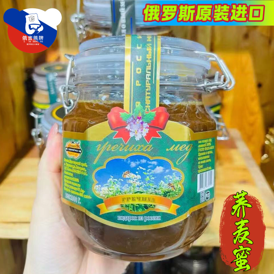 荞麦蜜俄罗斯原装进口纯正品俄蜜熊天然蜂蜜野生花蜜结晶蜜礼盒