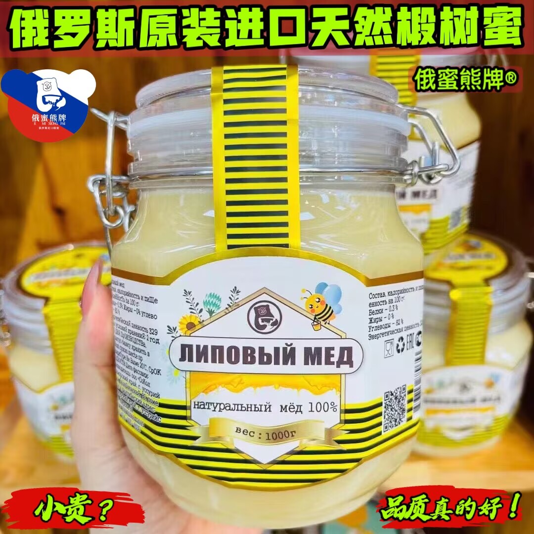 俄罗斯原装进口椴树蜜纯正品俄蜜熊天然蜂蜜野生花蜜结晶蜜礼盒