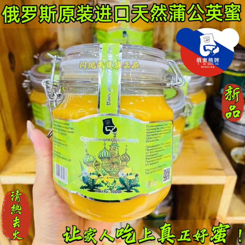 蒲公英蜜俄罗斯进口正品俄蜜熊自然结晶天然蜂蜜野生花蜜2026新蜜