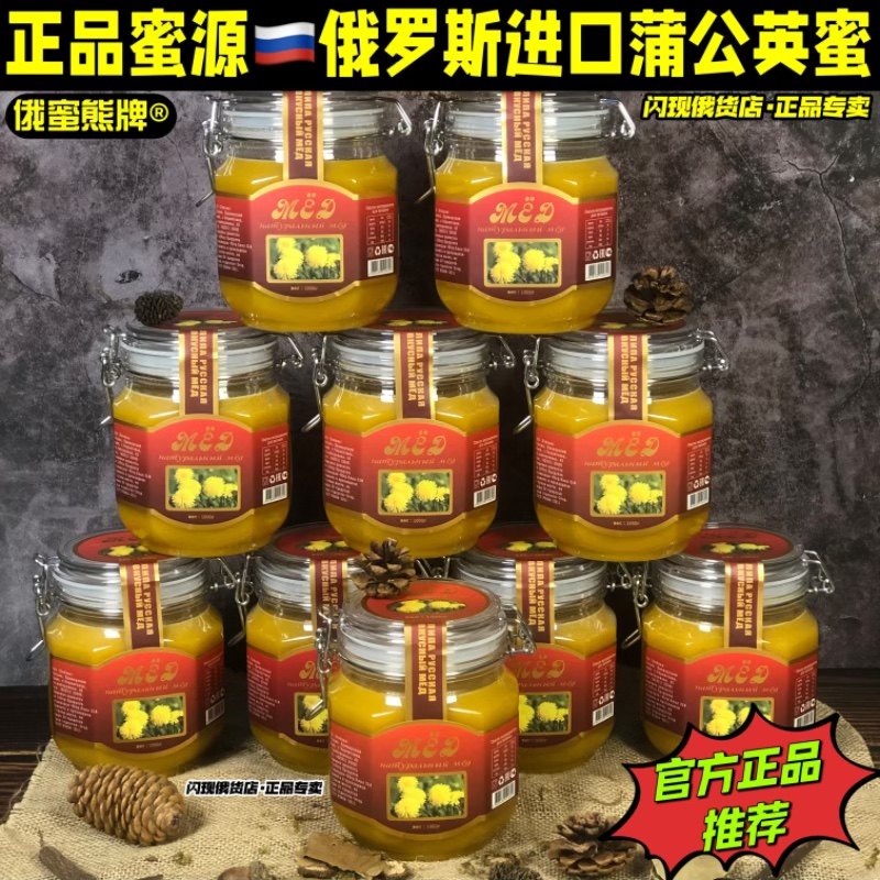 俄罗斯进口蒲公英蜜自然结晶花蜜