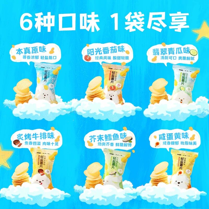 薯片甘源非油炸轻盐薯片混合口味薄脆饼干薯片休闲零食追剧