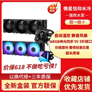 360R寒冰一体式 正品 CPU水冷散热器ARGB全新原装 微星MSI 寒霜240R