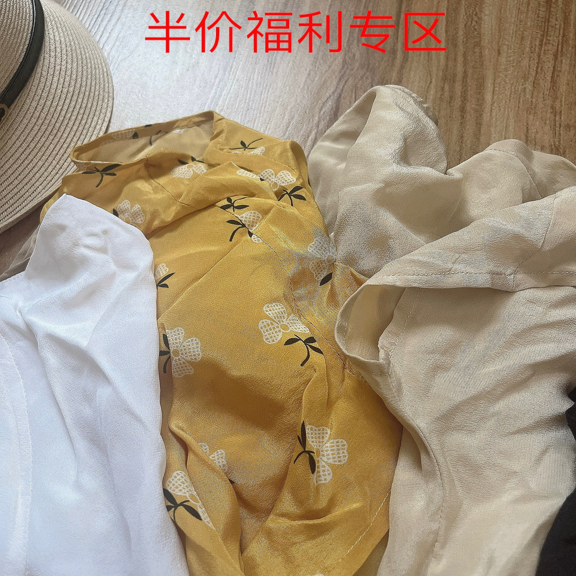 福利清仓款真丝杂款合集 孤口捡漏,桑蚕丝打折特价区