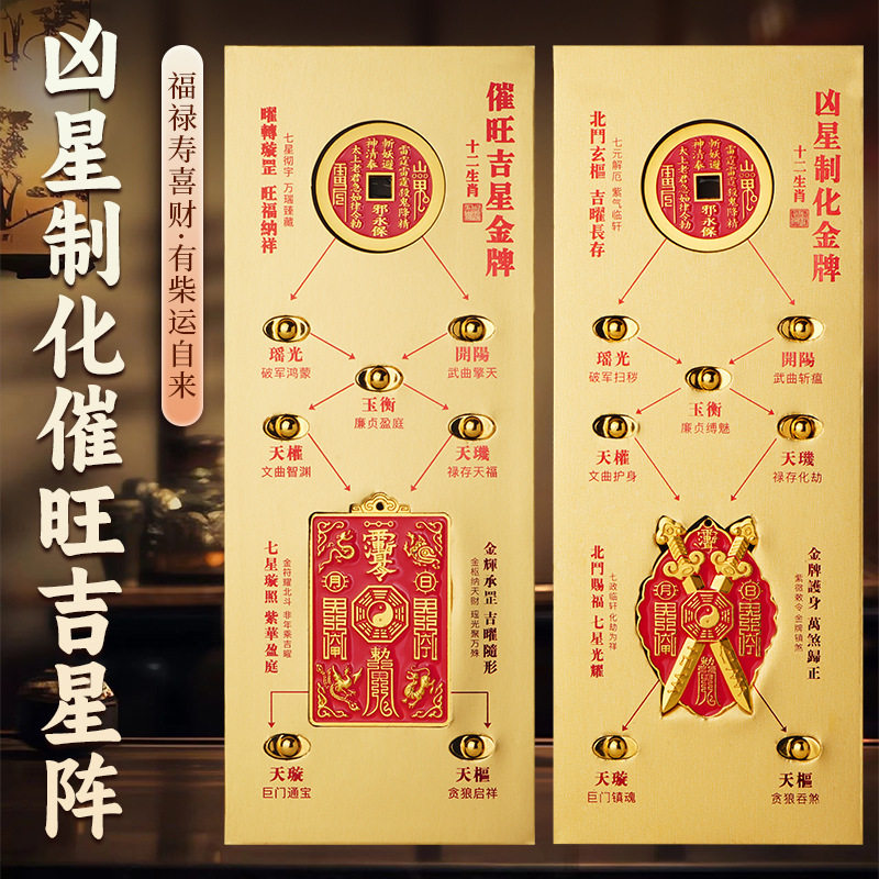 凶星制化旺吉星阵 旺吉星-凶星制化 改善枫水办公室,特色手工艺,其他宗教工艺品,淘宝优惠券,粉丝福利购,淘宝优惠卷