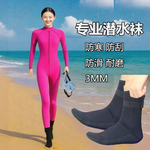 潜水袜中筒3mm沙滩袜中筒浮潜袜冲浪游泳袜保暖防晒防滑防寒夏泳