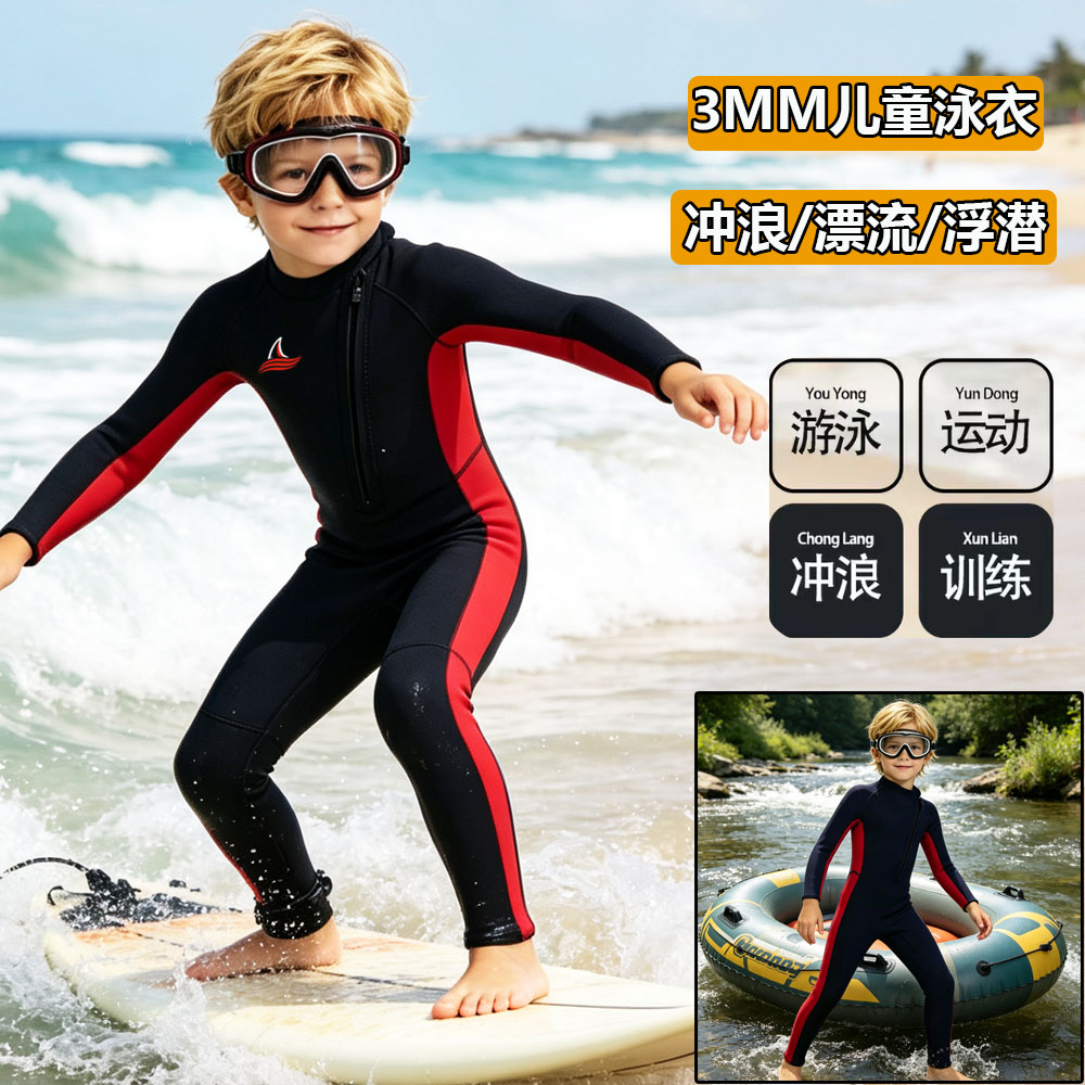 3MM儿童男女潜水服连体长袖保暖超弹专业冲浪浮潜亲肤游泳衣运动