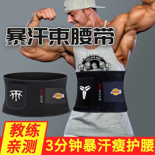 暴汗腰带运动发汗带马甲线练腹肌男女跑步健身出汗护腰塑形专用