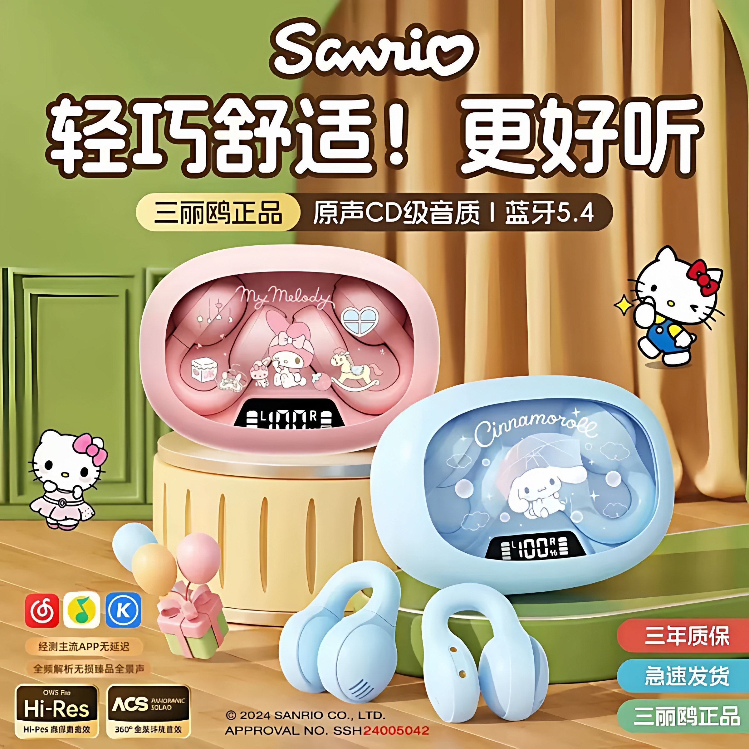 三丽鸥蓝牙耳机无线挂耳夹耳式官方正品2026新款超长续航久戴不痛