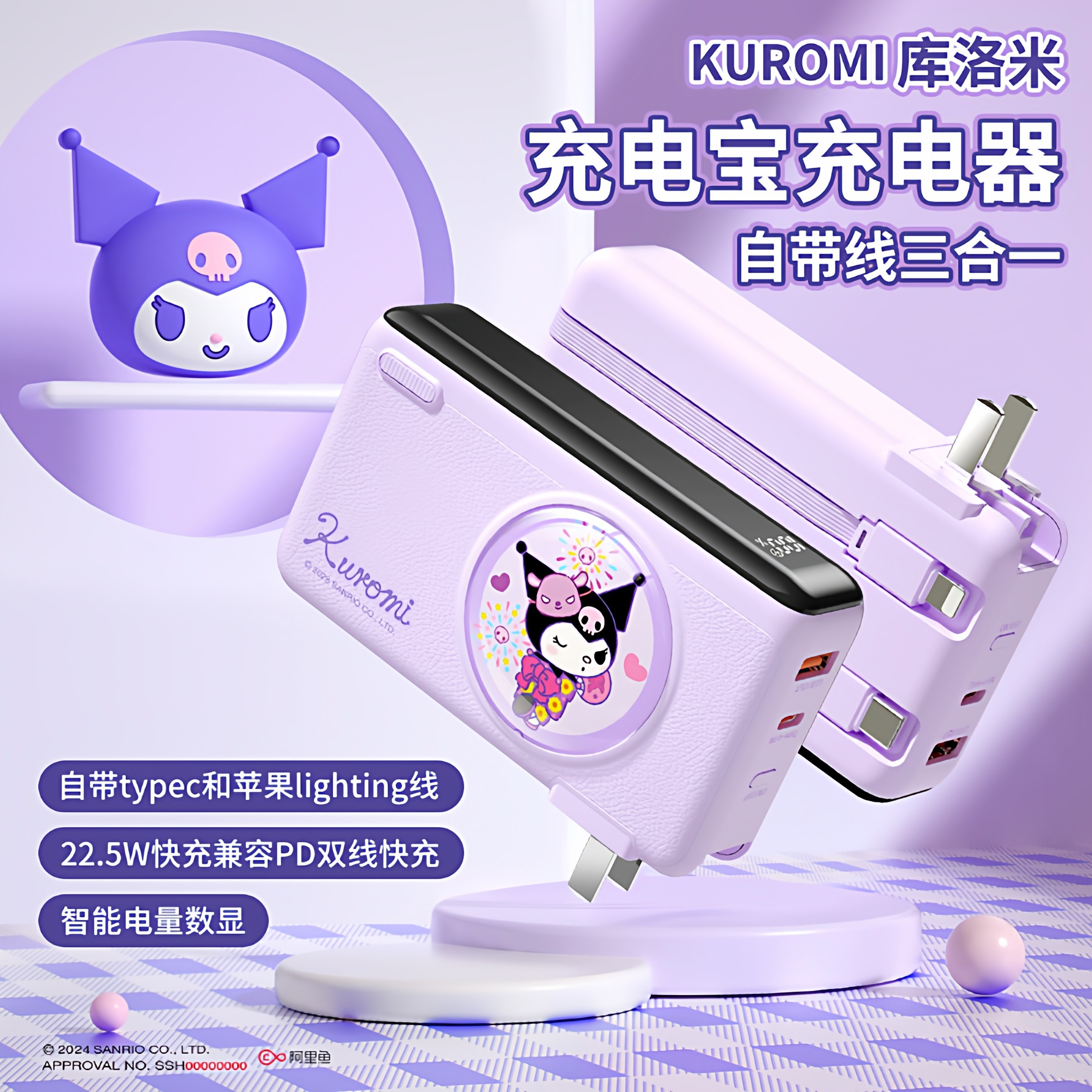 三丽鸥充电宝快充大容量2026新款3C飞机可携带插头线超薄小巧便携