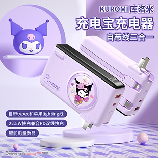 三丽鸥充电宝快充大容量2026新款3C飞机可携带插头线超薄小巧便携