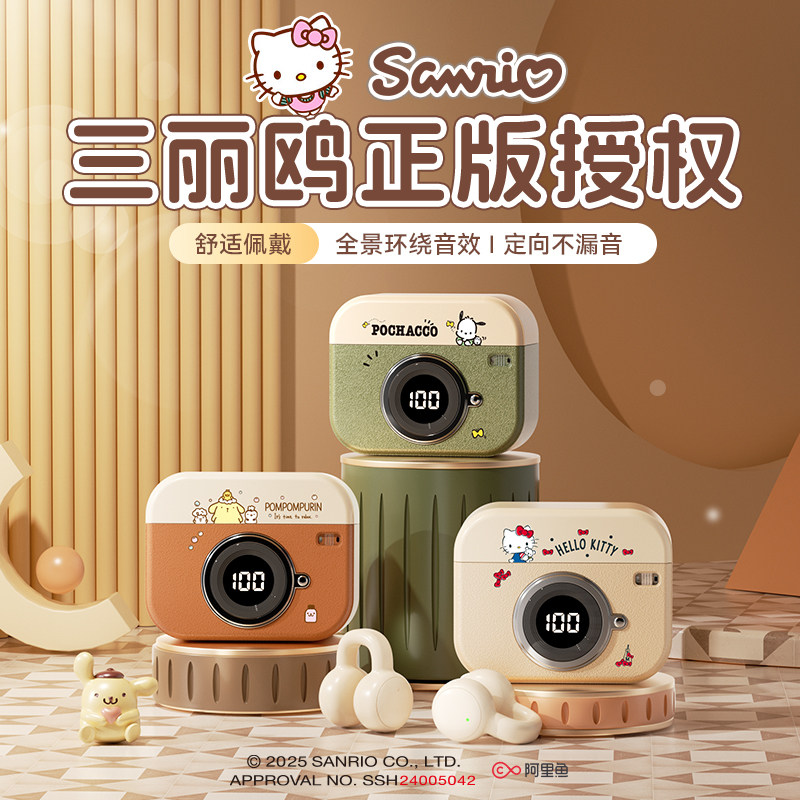 三丽鸥官方正品蓝牙耳机2025新款骨传导不入耳无线耳夹式挂耳通用