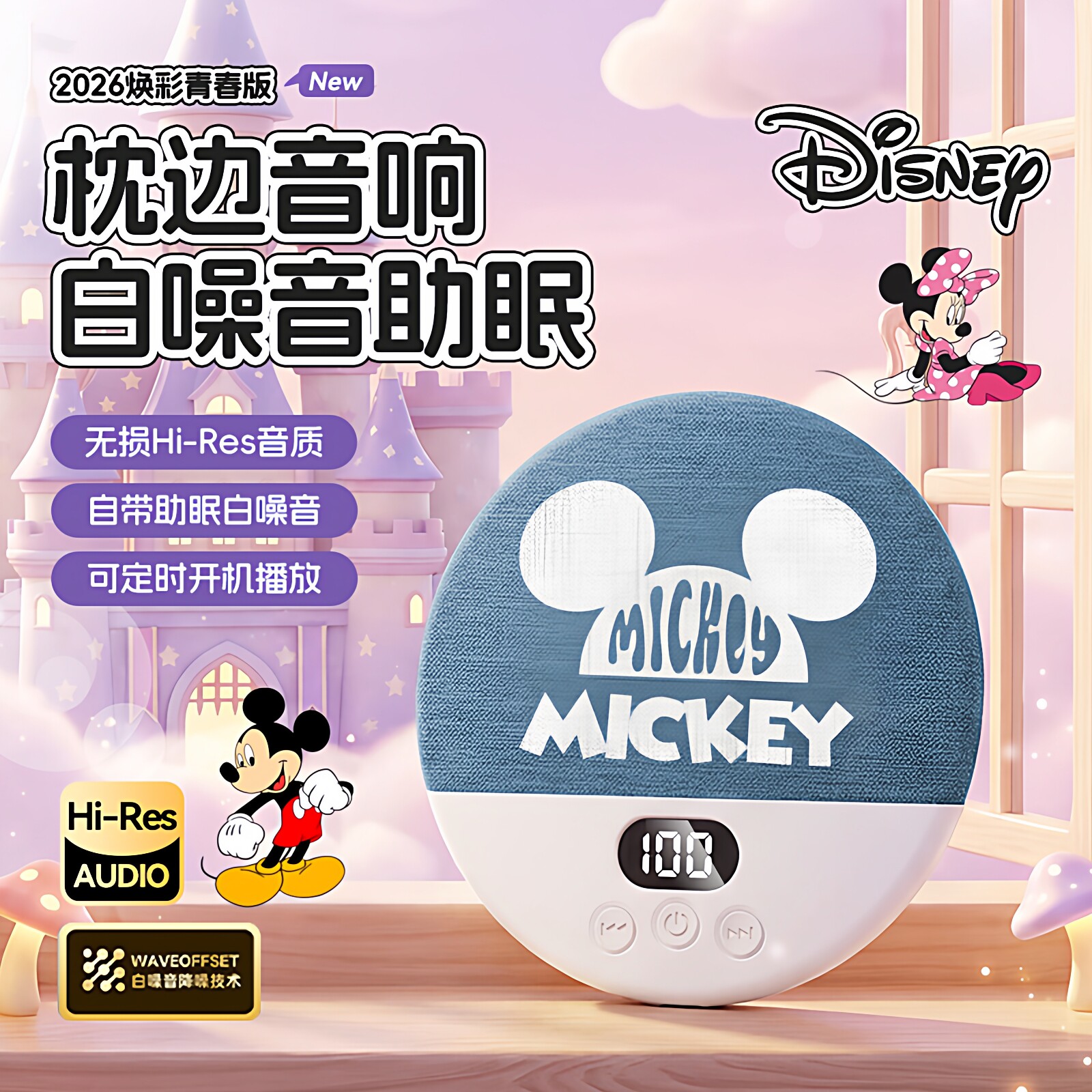 迪士尼枕下音响枕上蓝牙音箱枕边耳机骨传导枕头助睡眠音碟白噪音