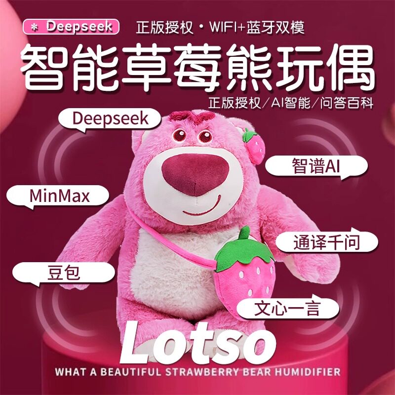 迪士尼正版草莓熊玩偶公仔会说话AI智能蓝牙音箱WIFI音响生日礼物