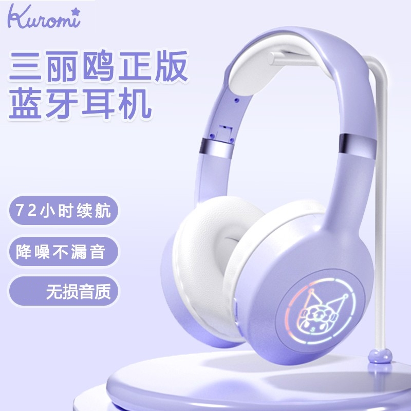 三丽鸥 头戴式蓝牙耳机2025新款超长续航降噪电竞游戏女生高颜值