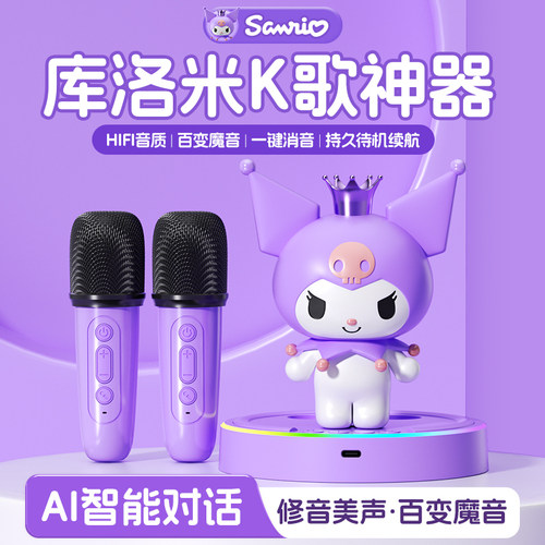三丽鸥库洛米话筒音响一体麦克风家用儿童卡拉ok唱歌宝宝玩具女孩