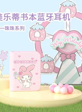 Mymelody美乐蒂正版三丽鸥蓝牙耳机无线女生2025新款适用苹果华为