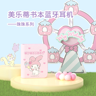 Mymelody美乐蒂正版三丽鸥蓝牙耳机无线女生2025新款适用苹果华为