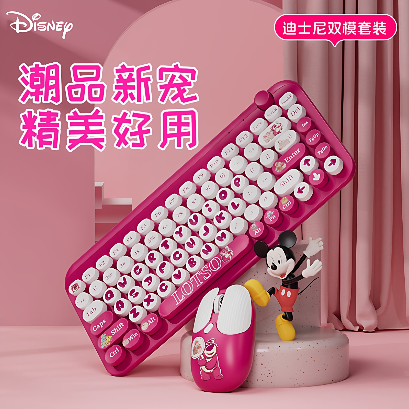 迪士尼键盘鼠标套装无线笔记本电脑台式办公游戏电竞专用女生充电