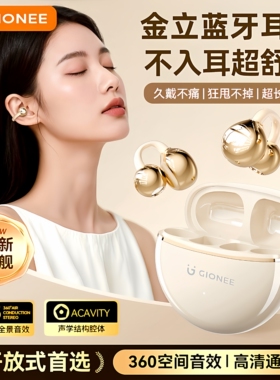金立蓝牙耳机2026新款无线不入耳夹耳式降噪高音质长续航久戴不痛
