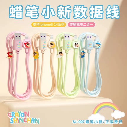 蜡笔小新苹果16/15充电器线适用iphone16pro max手机15快充车载平板ipad华为usb接口typec安卓数据线原装正品