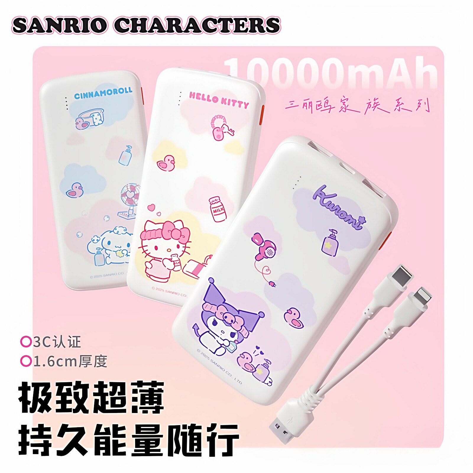 三丽鸥充电宝自带线快充大容量超薄小巧便携可爱款3c认证可上飞机