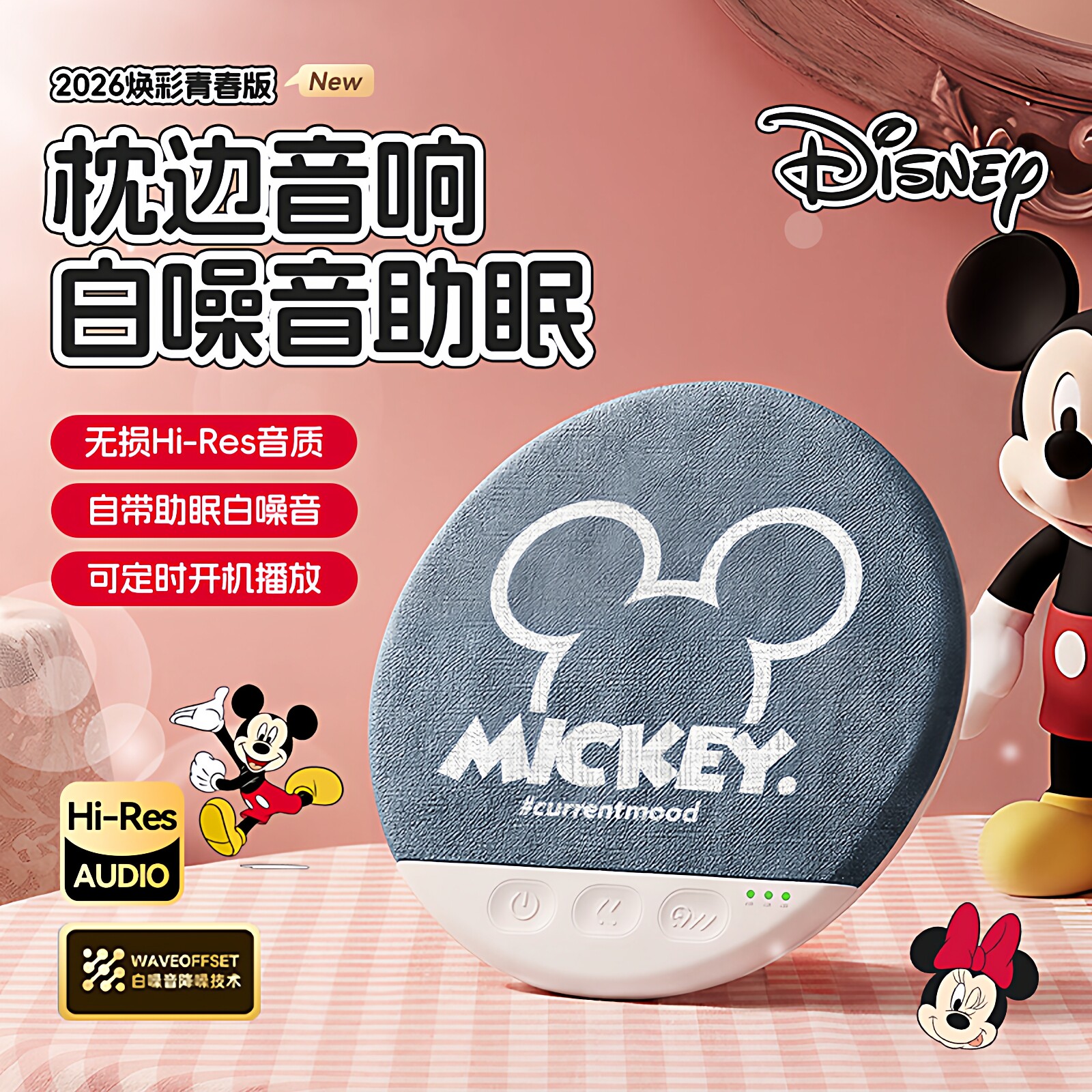迪士尼枕下音响枕上蓝牙音箱放枕头下助睡眠枕边音碟超薄听歌神器