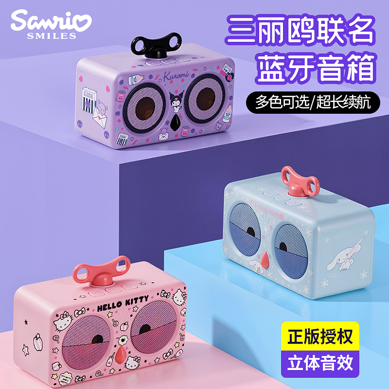 三丽鸥蓝牙音箱2025新款低音炮大音量无线迷你小型音响高音质女生