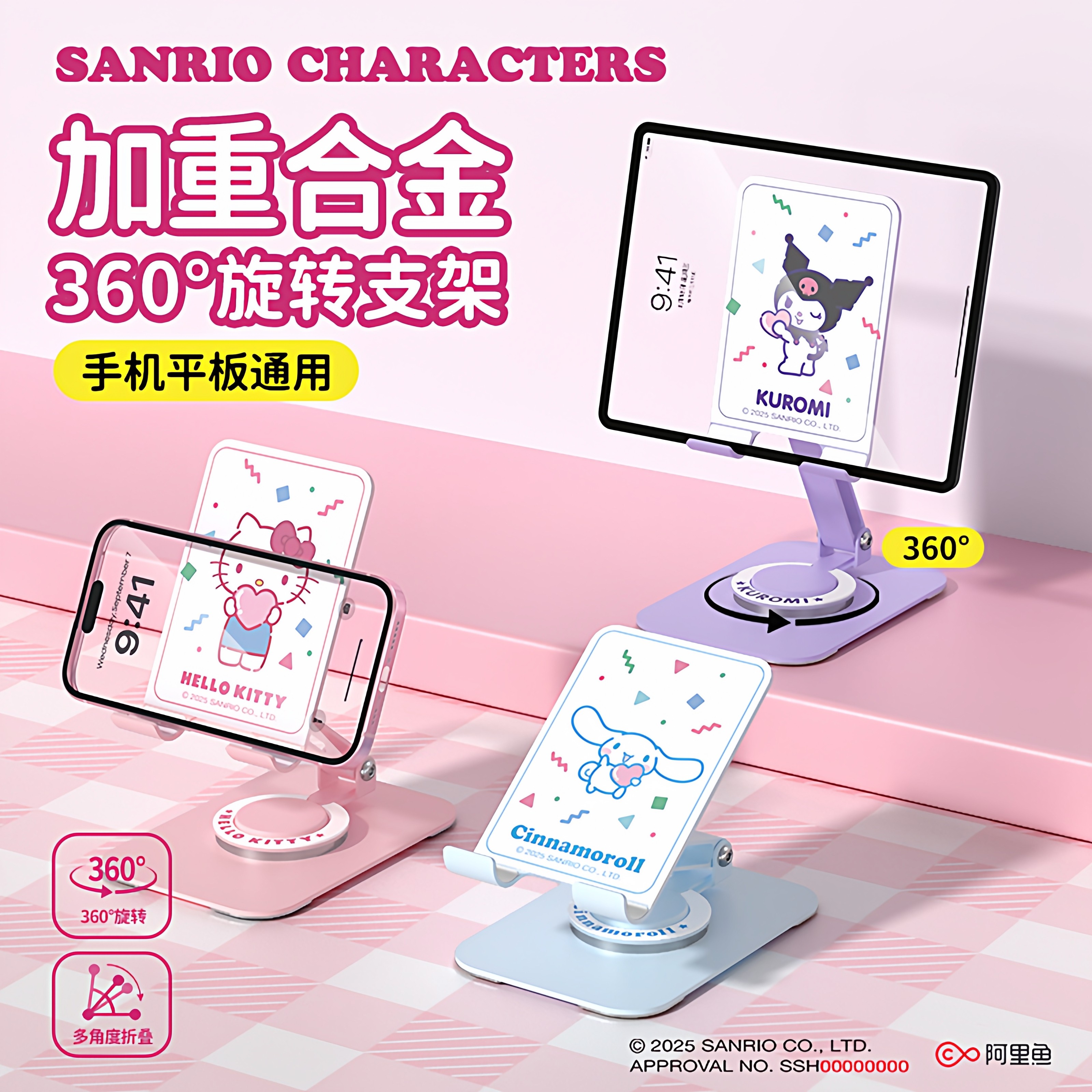 三丽鸥手机支架2026新款桌面支架平板卡通可爱旋转手机架直播专用