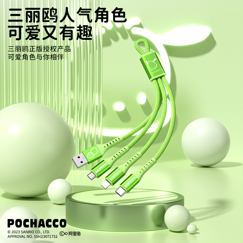 三丽鸥数据线一拖三充电宝短线