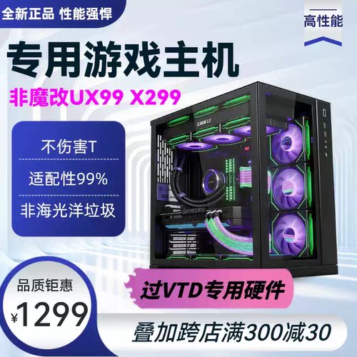 不伤害T过VTD专用硬件 非魔改板UX99 X299 非海光洋垃圾dma专业机