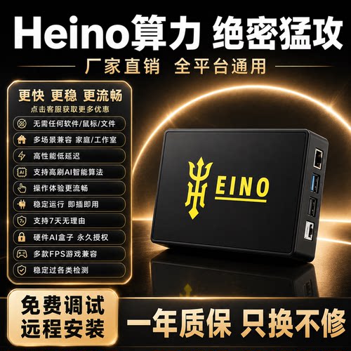 heinoAI算力盒子游戏OBSAI算力