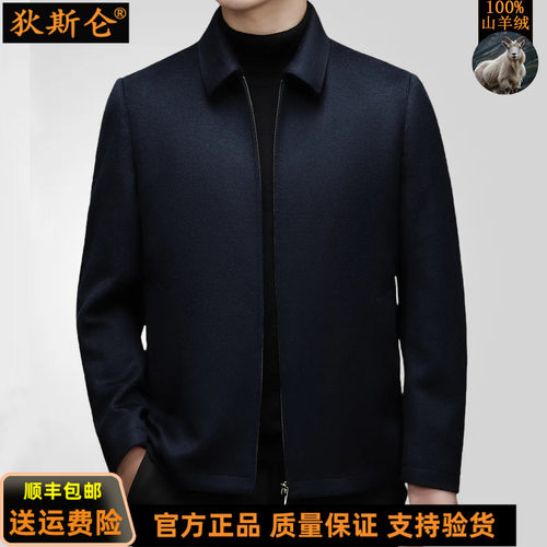 狄斯仑100%山羊绒夹克商务外套男