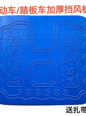 电动车前保险杠泡沫挡风板踏板摩托车下挡风护腿保暖通用挡泥板