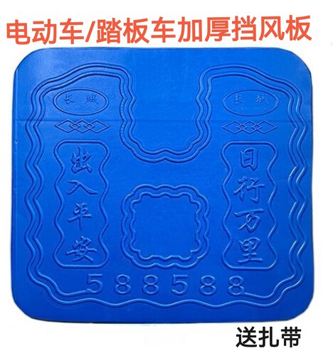电动车前保险杠泡沫挡风板踏板摩托车下挡风护腿保暖通用挡泥板