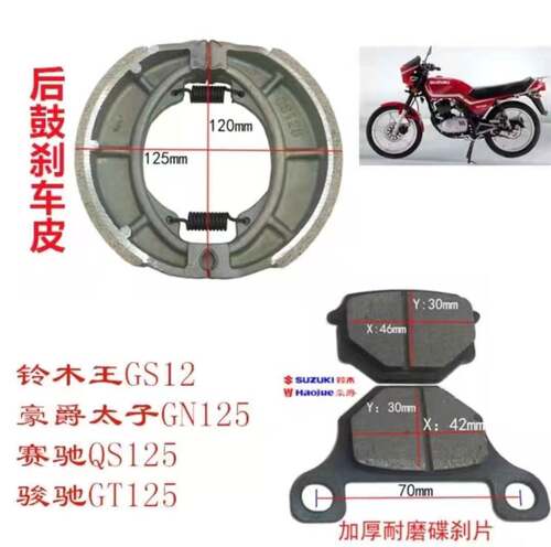 GS125刹车片威GSX125GT125